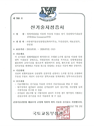 신기술지정증서