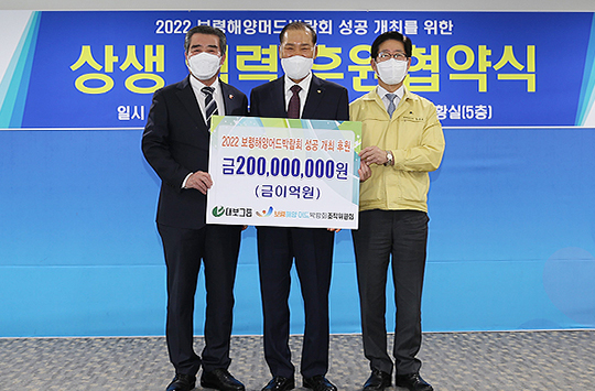 보령해양머드박람회