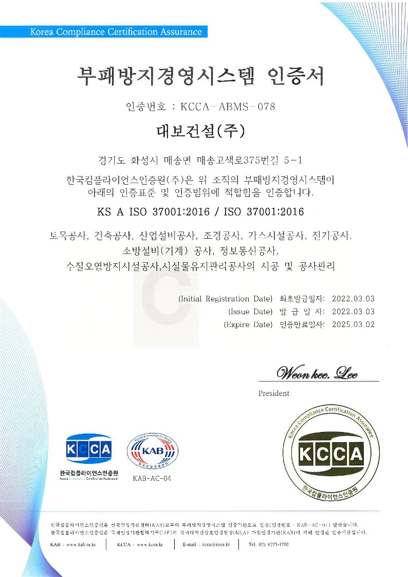 ISO37001 부패방지경영시스템 인증 
