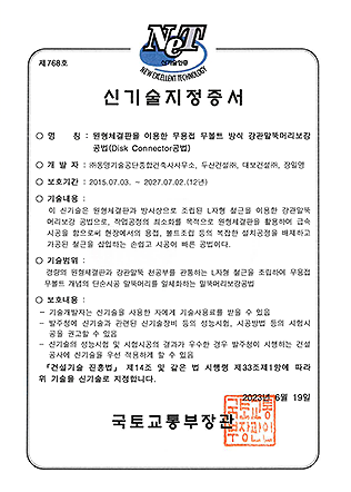 두부보강 건설신기술 인증서