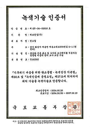 비굴착 관거 보구 보강 녹색기술인증