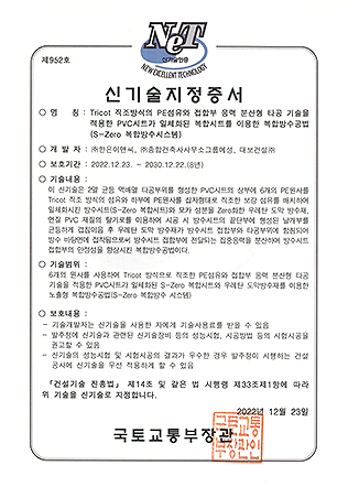 복합 방수 시스템 신기술 인증서